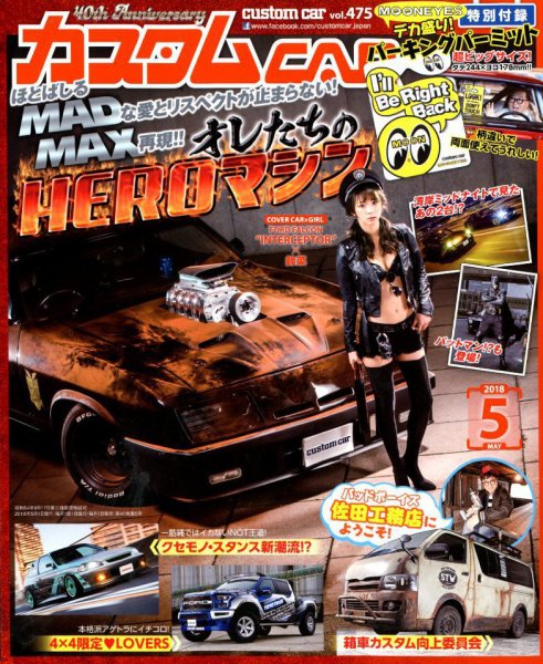 カスタムカー 2018年5月号 (発売日2018年03月31日) 表紙