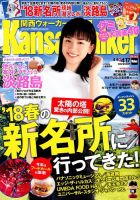 Kansai Walker (関西ウォーカー) 2018年4/17号 (発売日2018年04月03日) 表紙