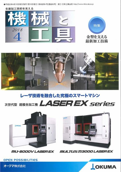 機械と工具 2018年4月号 (発売日2018年04月02日) 表紙
