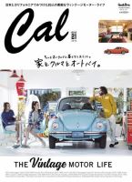 Cal（キャル） #21 (発売日2018年03月30日) 表紙