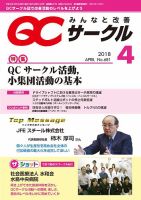 QCサークル 2018年4月号 (発売日2018年03月31日) 表紙