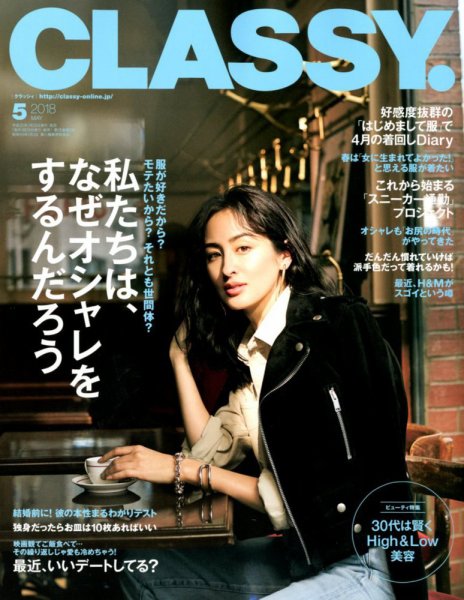 CLASSY.(クラッシィ） 2018年5月号 (発売日2018年03月28日) 表紙