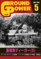 GROUND POWER（グランドパワー） 5月号 表紙