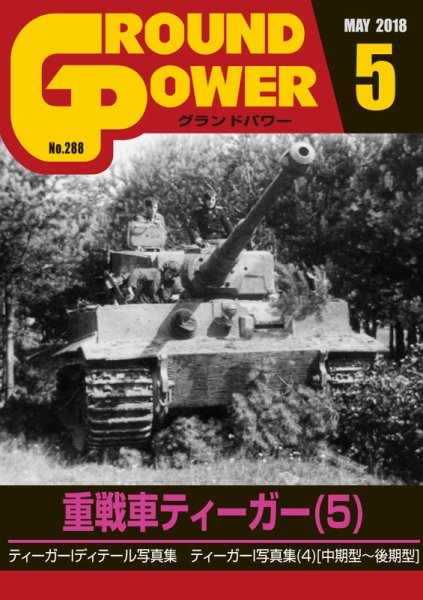 GROUND POWER（グランドパワー） 5月号 (発売日2018年03月27日) 表紙
