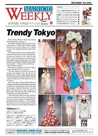 Mainichi Weekly（毎日ウィークリー） 2007年09月15日発売号 表紙