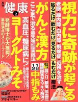 健康 2018年5月号 表紙