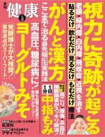 健康 2018年5月号 表紙
