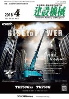 建設機械 2018年4月号 表紙