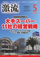 激流 2018年5月号 表紙