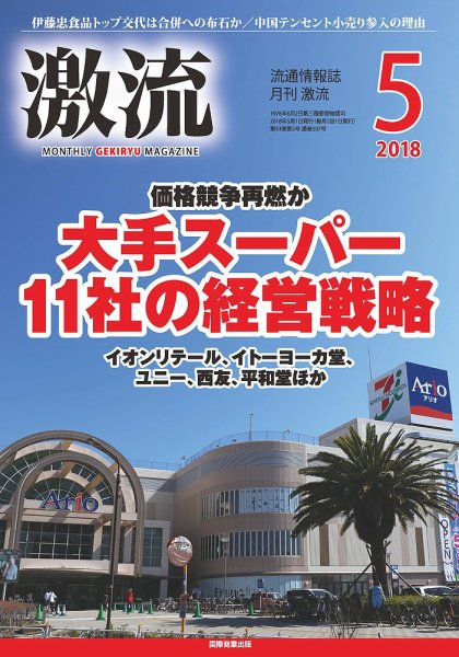 激流 2018年5月号 (発売日2018年03月31日) 表紙
