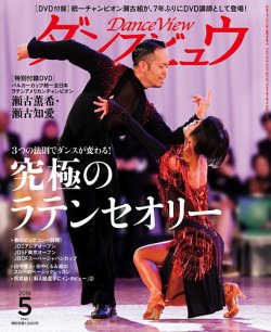 月刊 ダンスビュウ 2018年5月号 発売日2018年03月27日 雑誌 定期購読の予約はfujisan