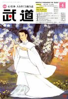 月刊 武道 2018年4月号 (発売日2018年03月28日) 表紙