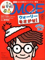月刊 MOE(モエ) 2018年5月号 表紙