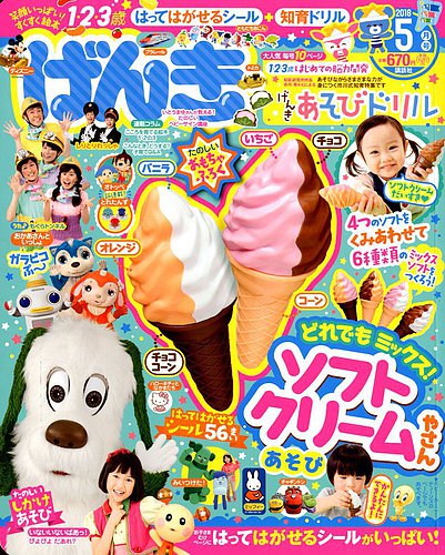 げんき 2018年5月号 (発売日2018年03月31日) | 雑誌/定期購読の