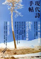 現代詩手帖 2018年4月号 表紙
