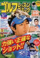 ゴルフレッスンプラス 2018年5月号 (発売日2018年03月31日) 表紙
