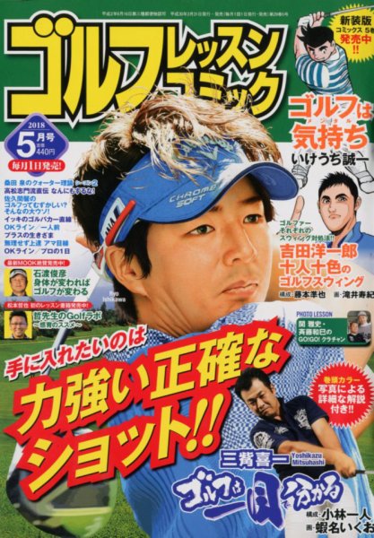 ゴルフレッスンプラス 2018年5月号 (発売日2018年03月31日) 表紙