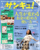 サンキュ！ 2018年5月号 表紙