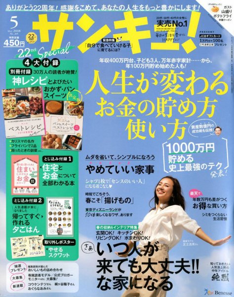 サンキュ！ 2018年5月号 (発売日2018年04月02日) 表紙