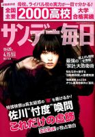 サンデー毎日 2018年4/15号 (発売日2018年04月03日) | 雑誌/電子