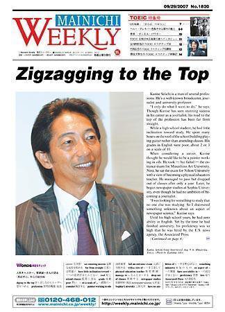 Mainichi Weekly（毎日ウィークリー） 2007年09月29日発売号 表紙