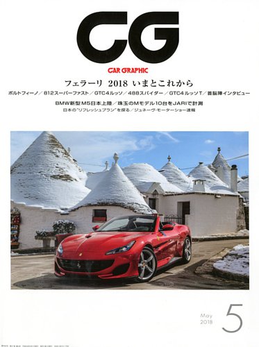 CAR GRAPHIC（カーグラフィック） 2018年5月号 (発売日2018年03月31日 