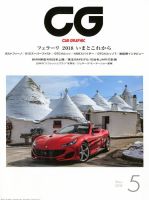 CAR GRAPHIC（カーグラフィック） 2018年5月号 表紙