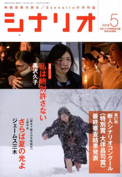 シナリオ 2018年5月号 (発売日2018年04月03日) 表紙