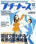 プチナース 2003年11月10日発売号 表紙