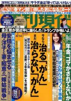 週刊現代 2018年4/14号 表紙