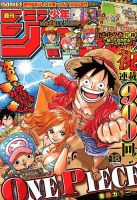 週刊少年ジャンプ 2018年4/16号 表紙