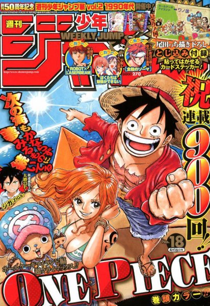 週刊少年ジャンプ 2018年4/16号 (発売日2018年04月02日) 表紙