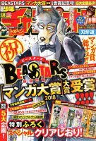 週刊少年チャンピオン 2018年4/12号 表紙