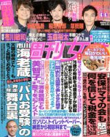週刊女性 2018年4/10号 表紙