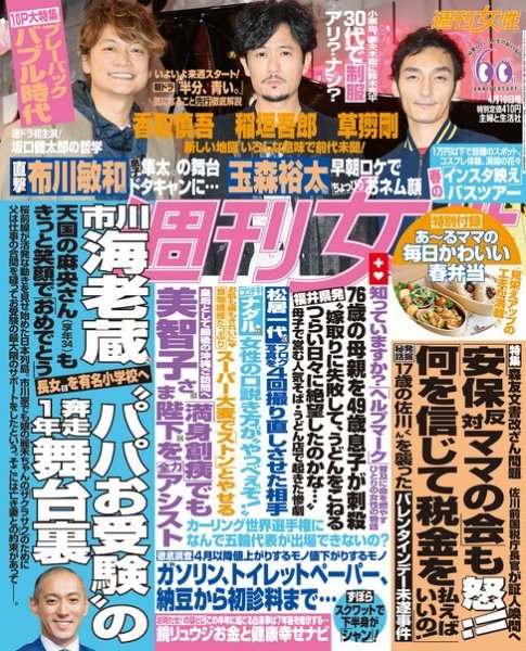 週刊女性 2018年4/10号 (発売日2018年03月27日) 表紙
