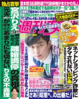 週刊女性 表紙
