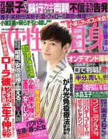 瀬戸康史 の雑誌情報｜雑誌のFujisan