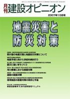 月刊建設オピニオン 2007年10月10日発売号 表紙