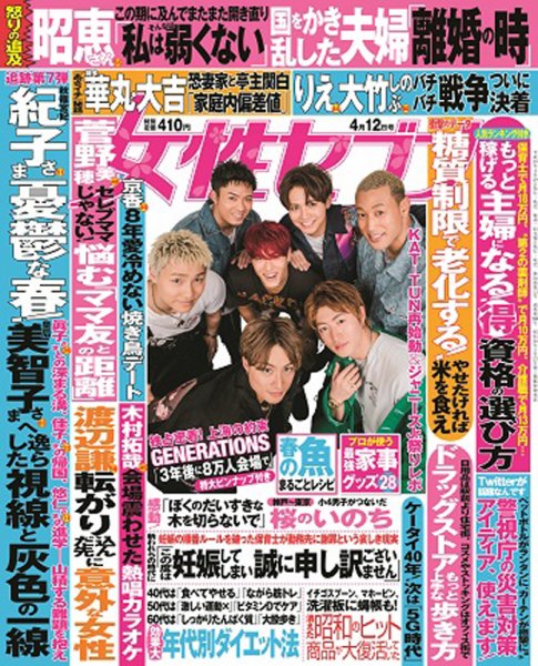 週刊女性セブン 2018年4/12号 (発売日2018年03月29日) 表紙