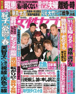 週刊女性セブン 2018年4/12号 (発売日2018年03月29日) 表紙