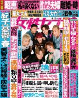 週刊女性セブン 2018年4/12号 表紙