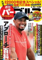 週刊 パーゴルフ 4/10号 (発売日2018年03月27日) 表紙