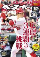 週刊ベースボール 2018年4/9号 表紙