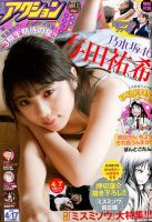 漫画アクション 2018年4/17号 表紙