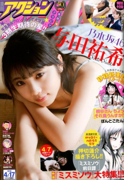漫画アクション 2018年4/17号 (発売日2018年04月03日) 表紙