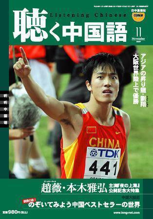 聴く中国語 71号 (発売日2007年10月09日) 表紙