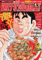 週刊 漫画TIMES (タイムス) 2018年4/13号 表紙