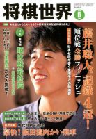 将棋世界 表紙