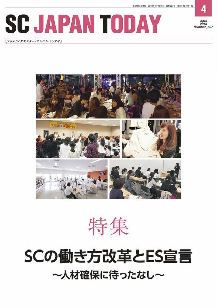 SC JAPAN TODAY（エスシージャパントゥデイ） 507 (発売日2018年04月01日) 表紙