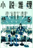 小説推理 2018年5月号 (発売日2018年03月27日) 表紙